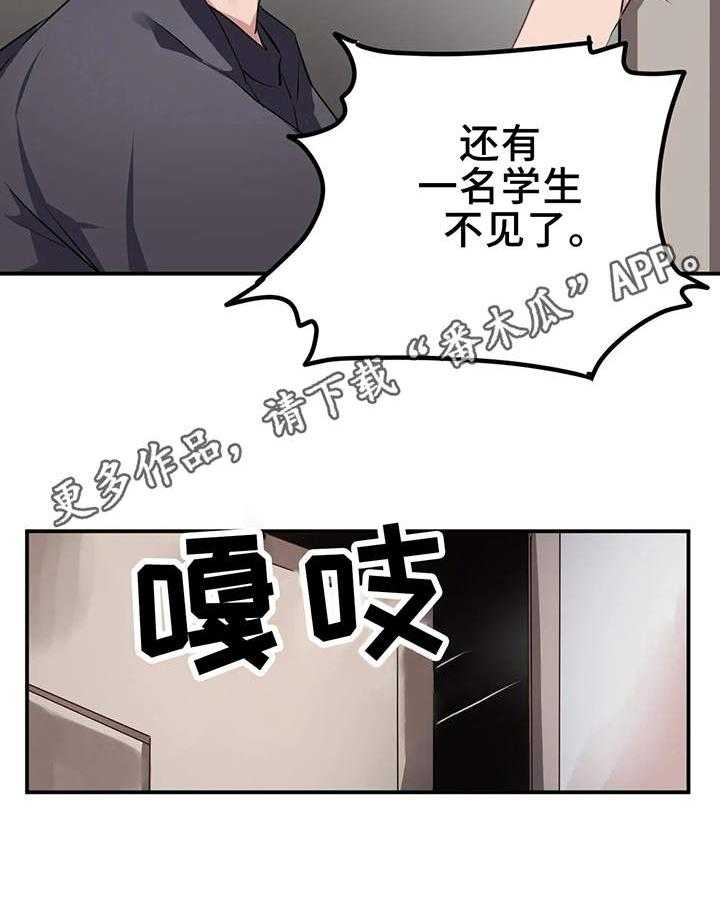 《贵族天堂院》第10话 10_目标 第21页