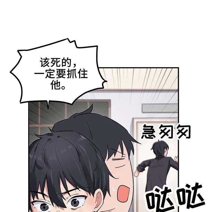 《贵族天堂院》第10话 10_目标 第26页