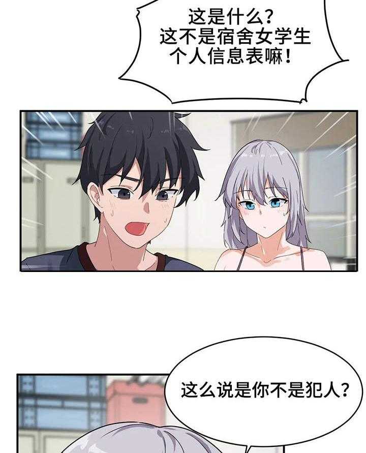 《贵族天堂院》第10话 10_目标 第2页