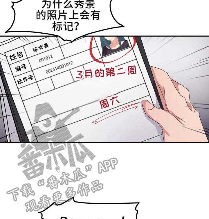 《贵族天堂院》第10话 10_目标 第6页