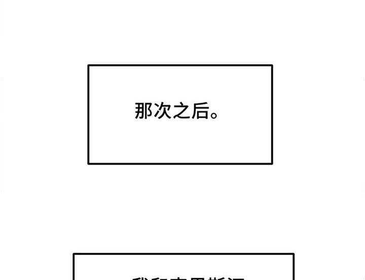 《贵族天堂院》第12话 12_默契 第21页
