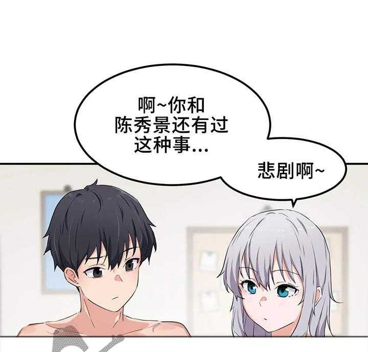 《贵族天堂院》第12话 12_默契 第23页