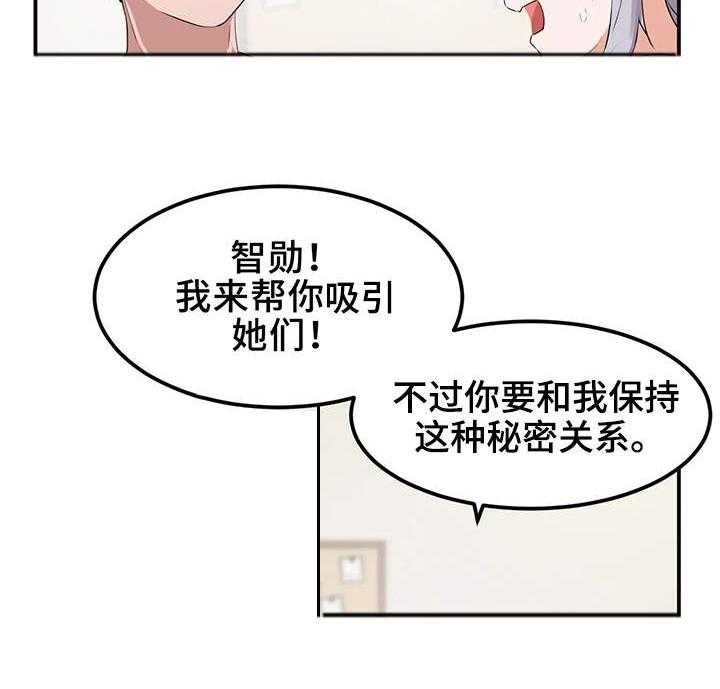 《贵族天堂院》第12话 12_默契 第25页