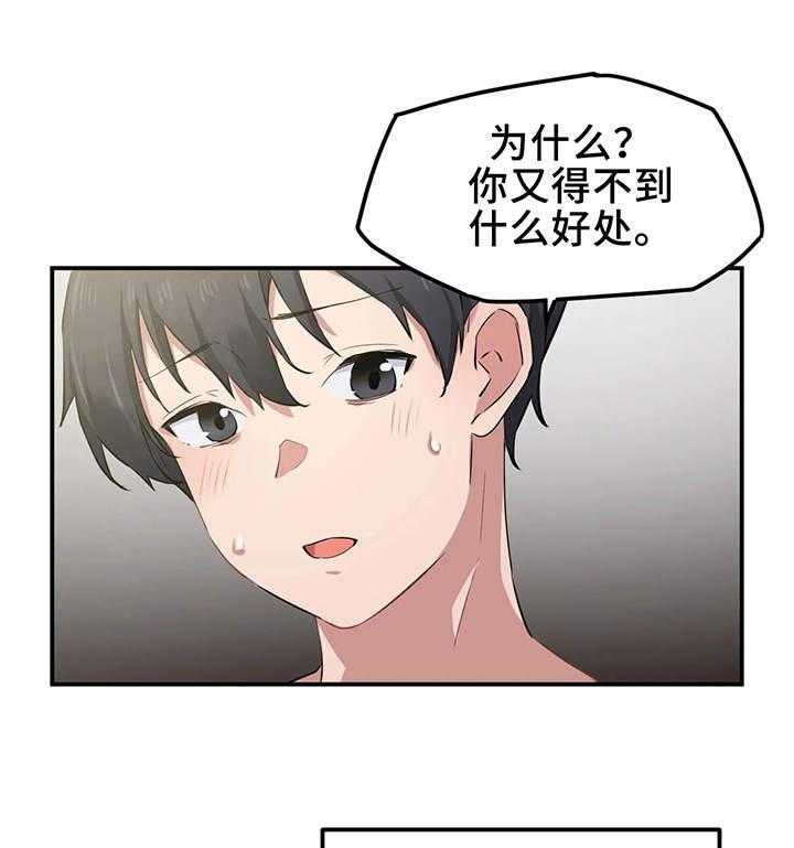《贵族天堂院》第12话 12_默契 第26页