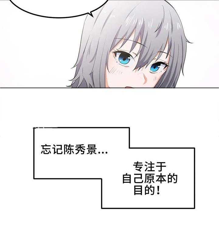 《贵族天堂院》第12话 12_默契 第28页
