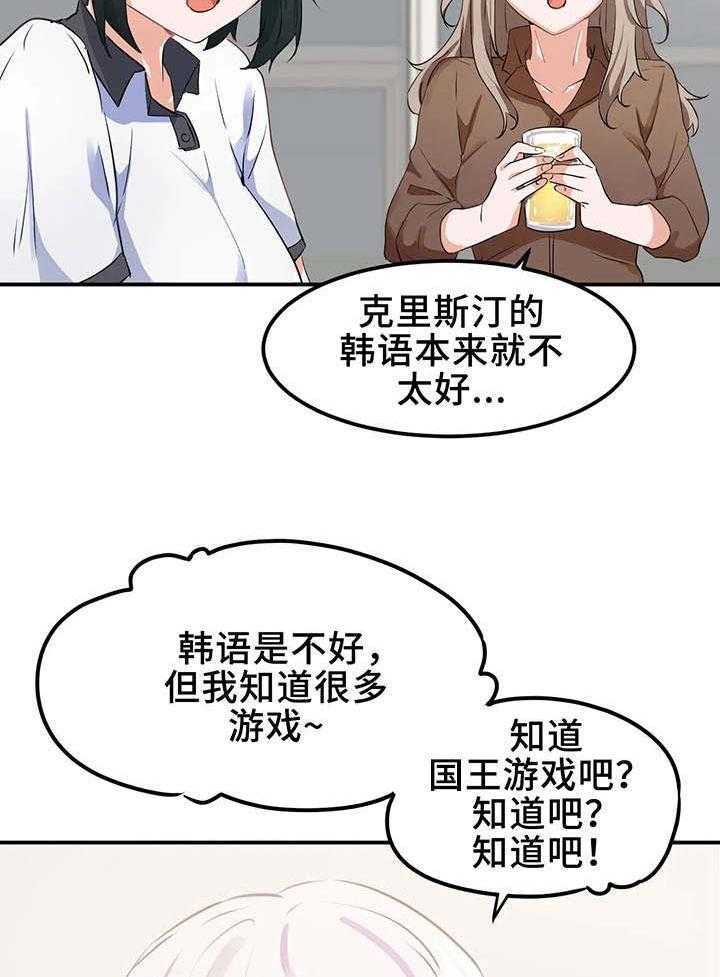 《贵族天堂院》第12话 12_默契 第33页