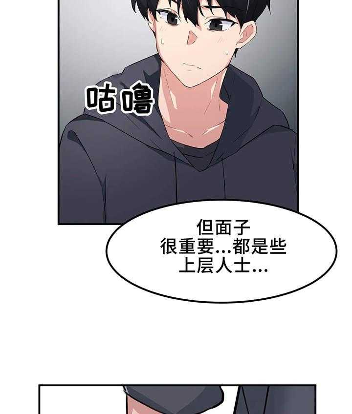 《贵族天堂院》第11话 11_宿管 第10页