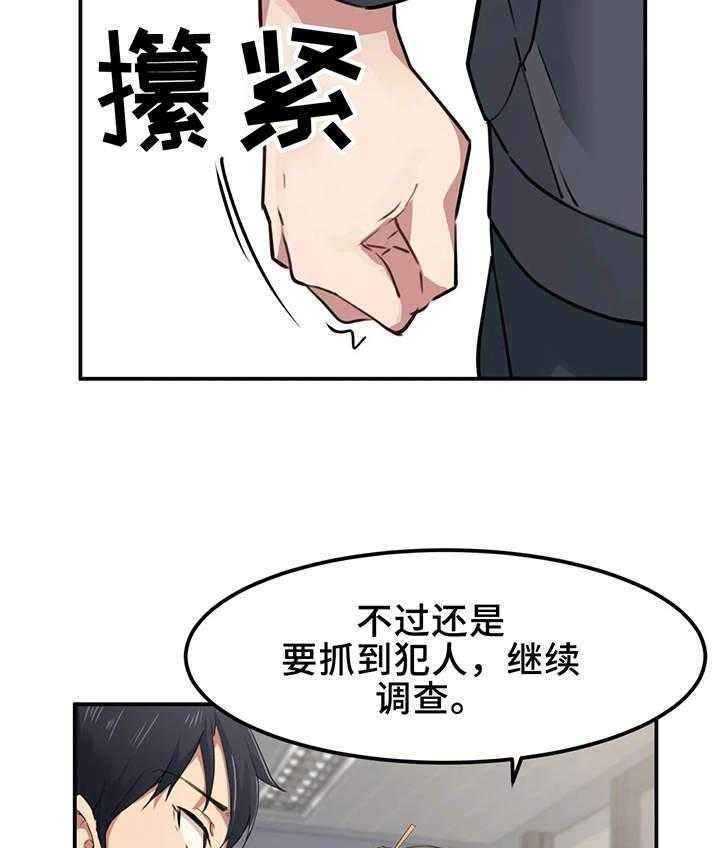 《贵族天堂院》第11话 11_宿管 第11页