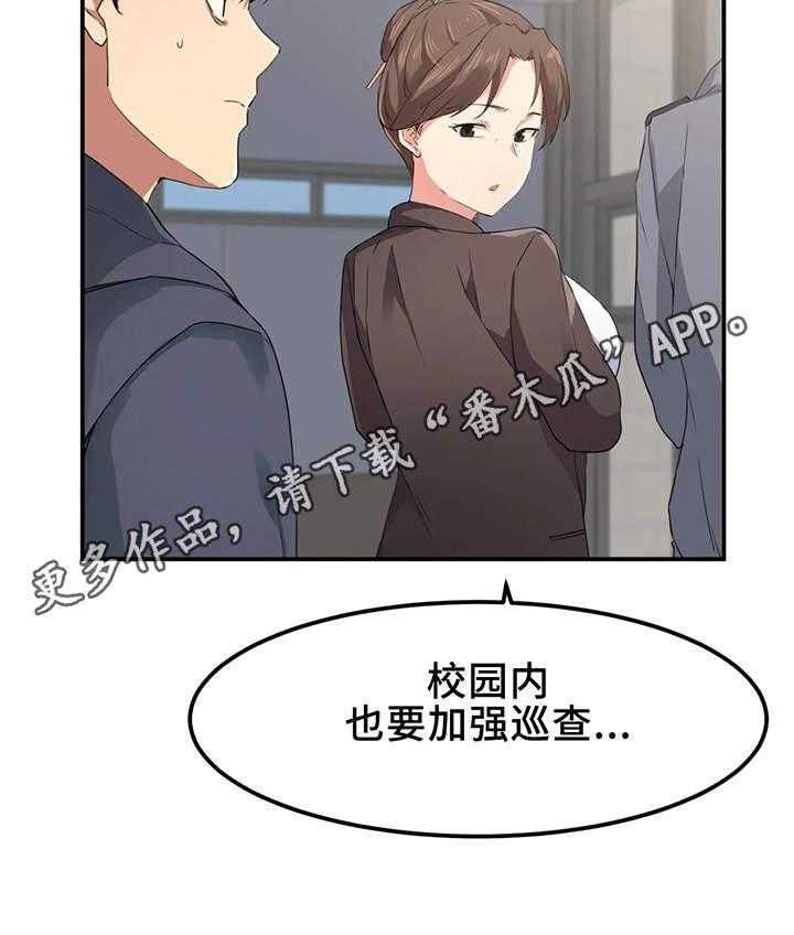 《贵族天堂院》第11话 11_宿管 第12页