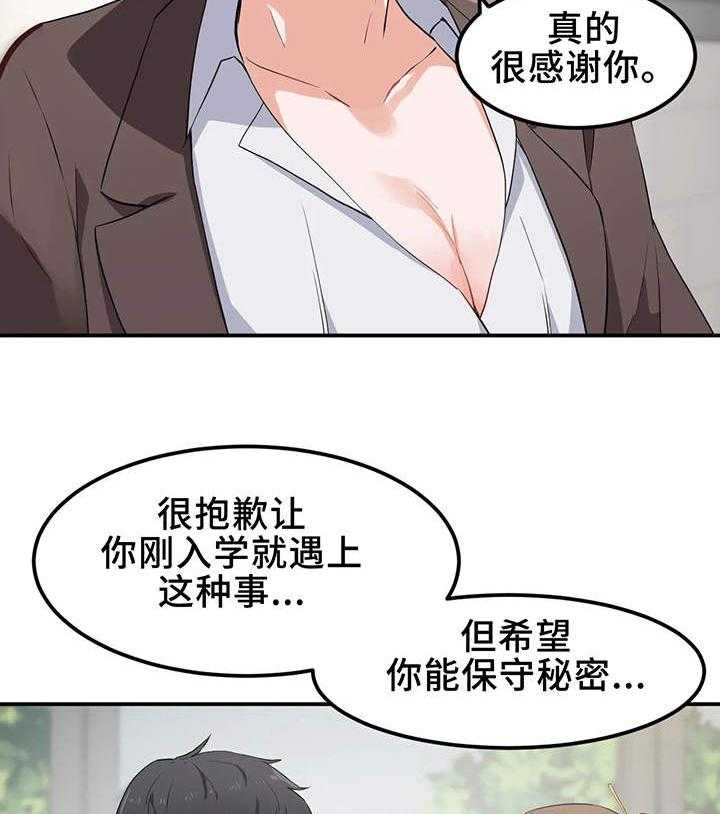 《贵族天堂院》第11话 11_宿管 第14页