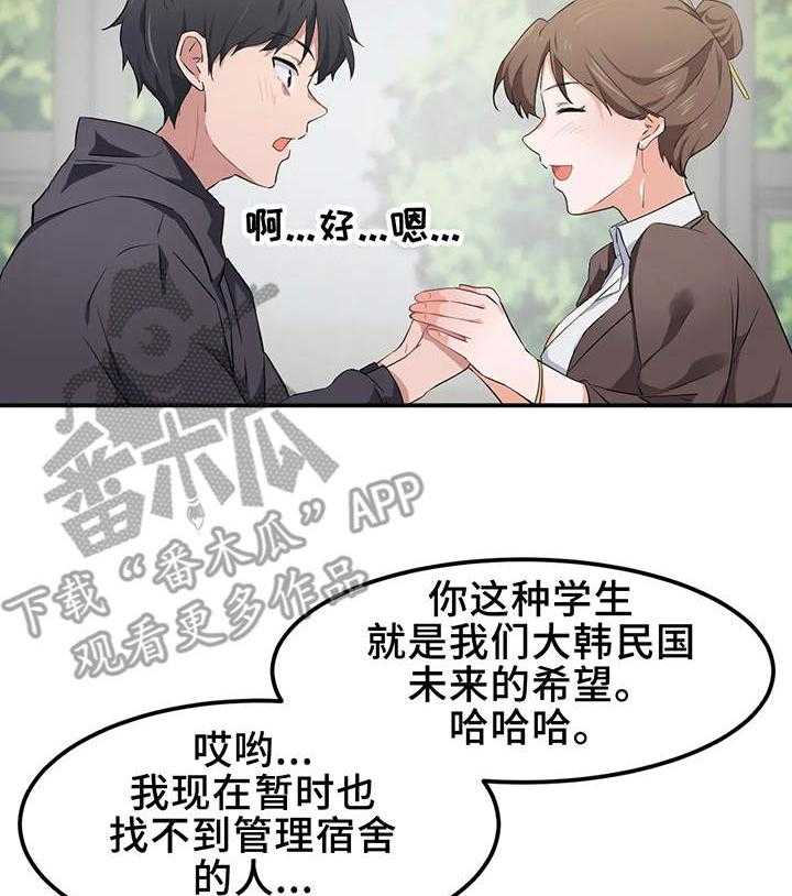 《贵族天堂院》第11话 11_宿管 第15页