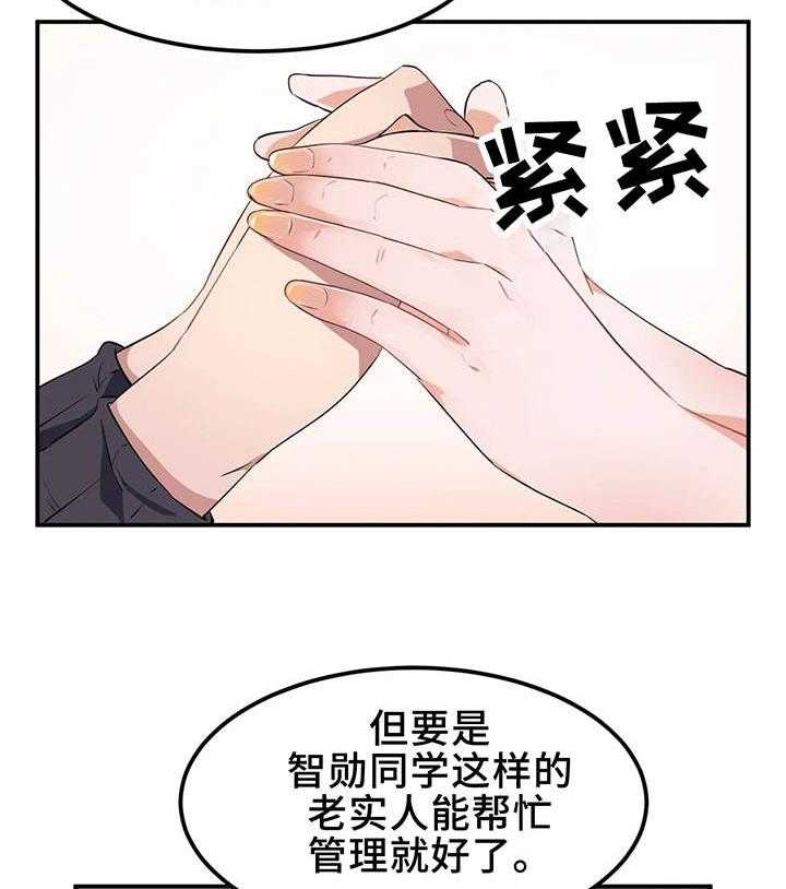 《贵族天堂院》第11话 11_宿管 第16页
