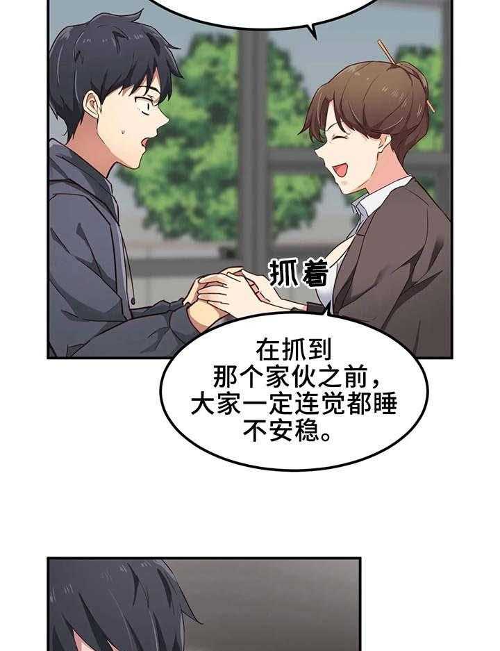《贵族天堂院》第11话 11_宿管 第17页