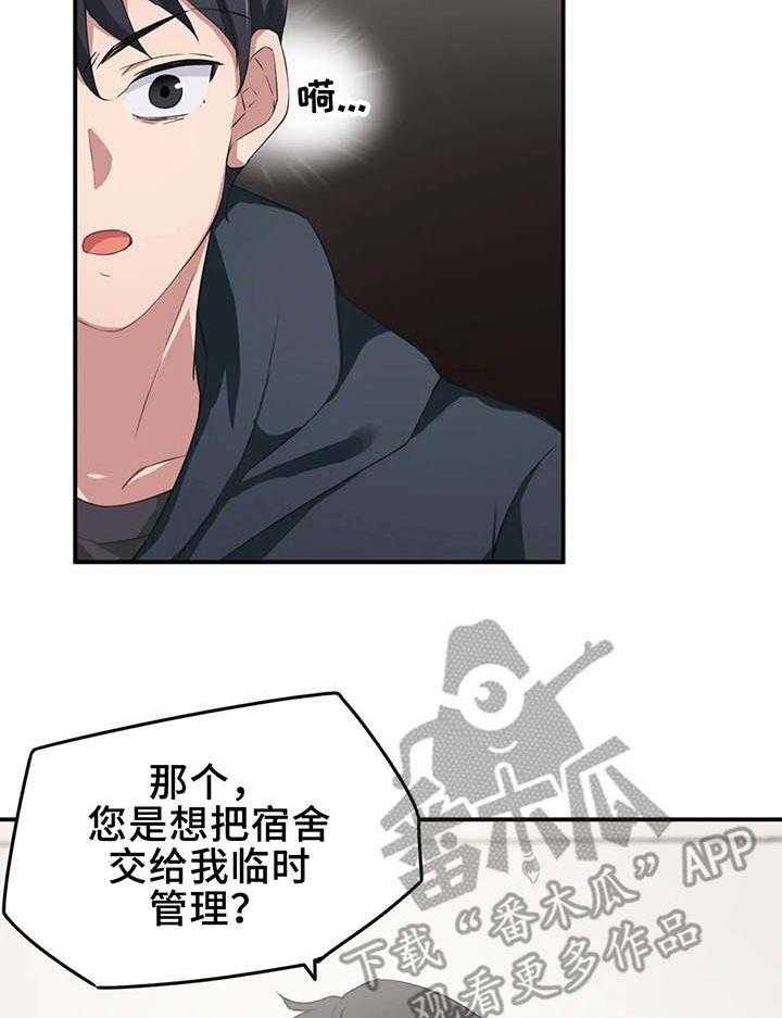 《贵族天堂院》第11话 11_宿管 第18页