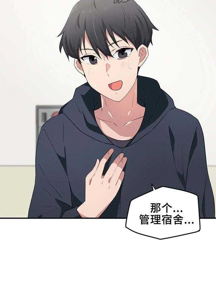 《贵族天堂院》第11话 11_宿管 第19页