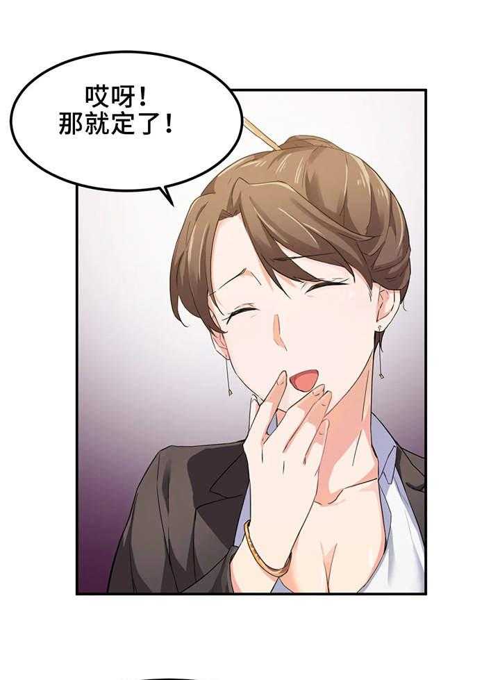《贵族天堂院》第11话 11_宿管 第20页