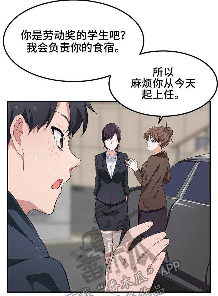 《贵族天堂院》第11话 11_宿管 第21页