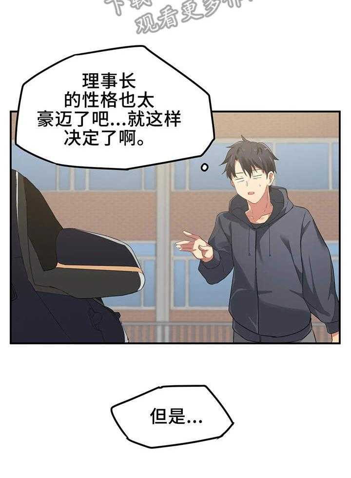 《贵族天堂院》第11话 11_宿管 第22页