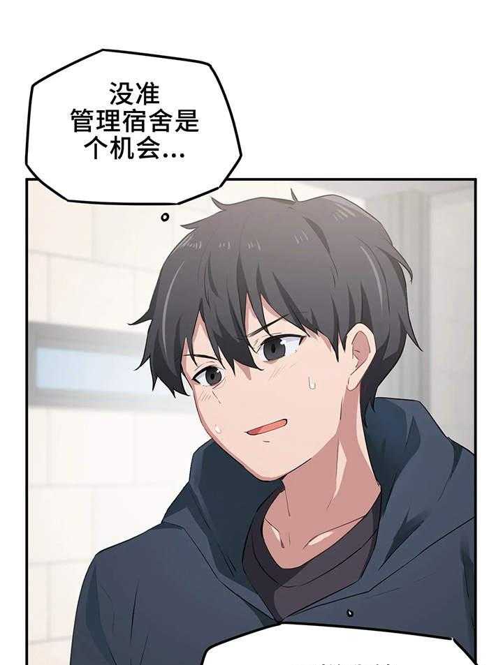 《贵族天堂院》第11话 11_宿管 第23页