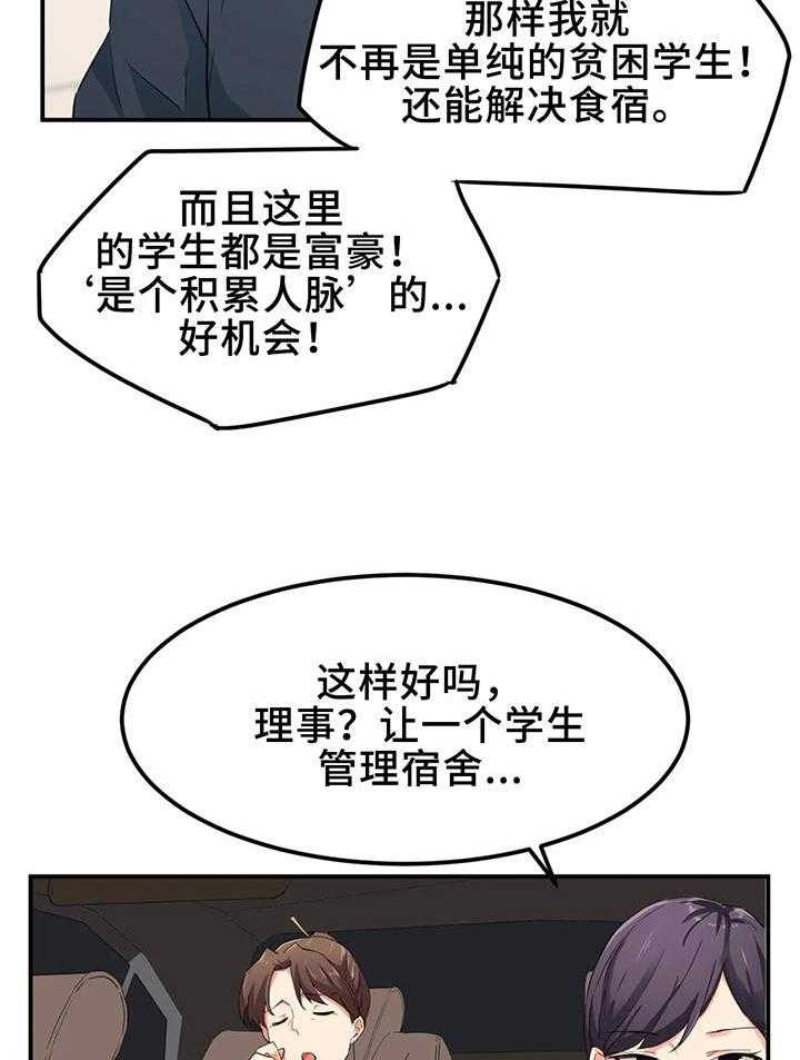 《贵族天堂院》第11话 11_宿管 第24页