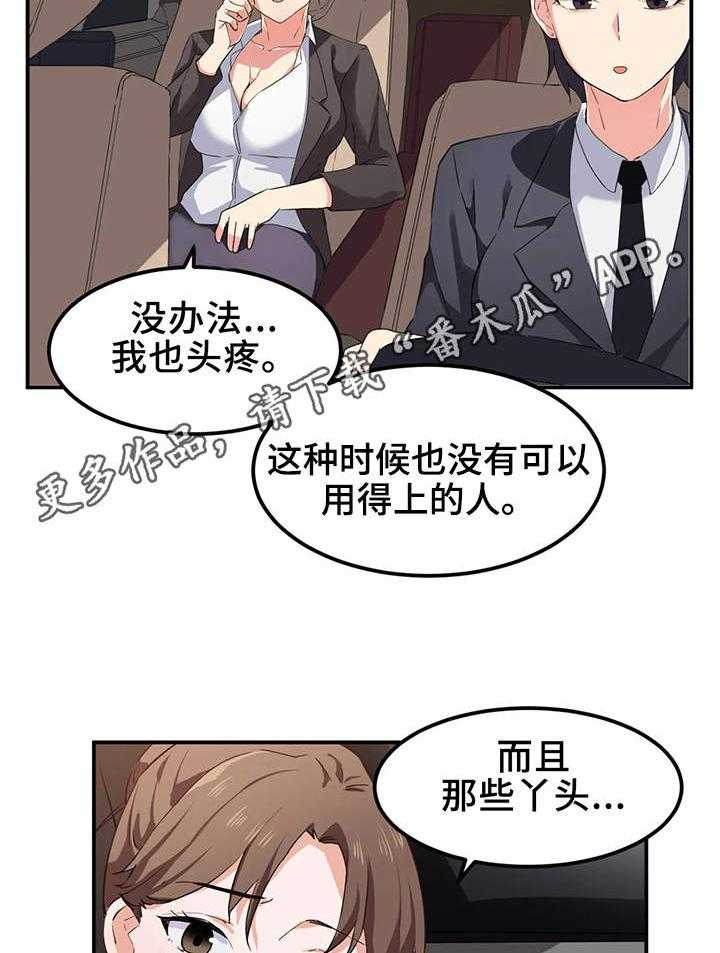 《贵族天堂院》第11话 11_宿管 第25页