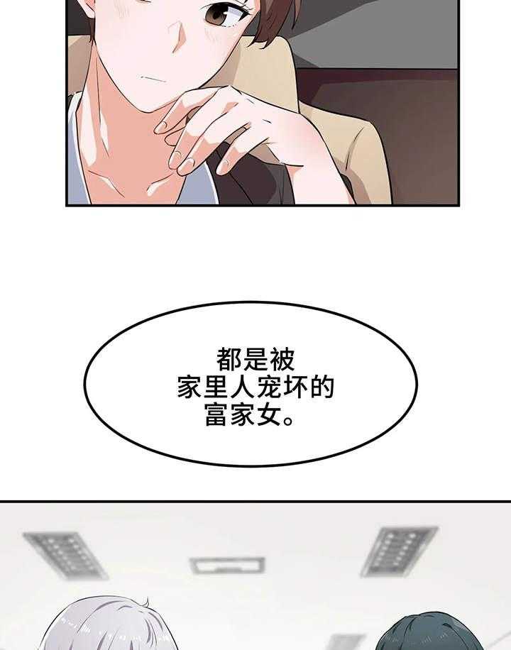 《贵族天堂院》第11话 11_宿管 第26页