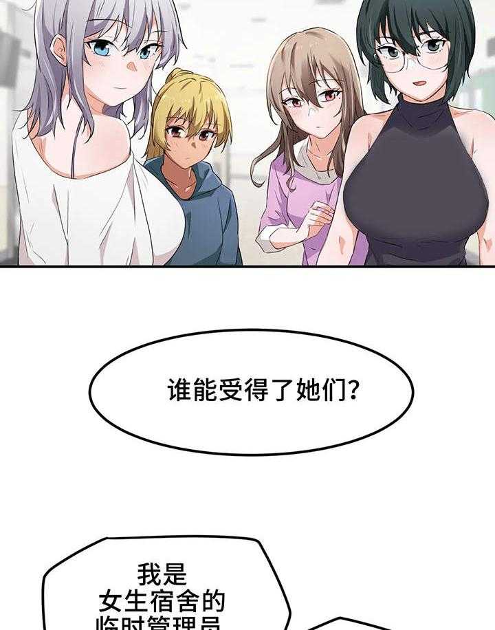 《贵族天堂院》第11话 11_宿管 第27页