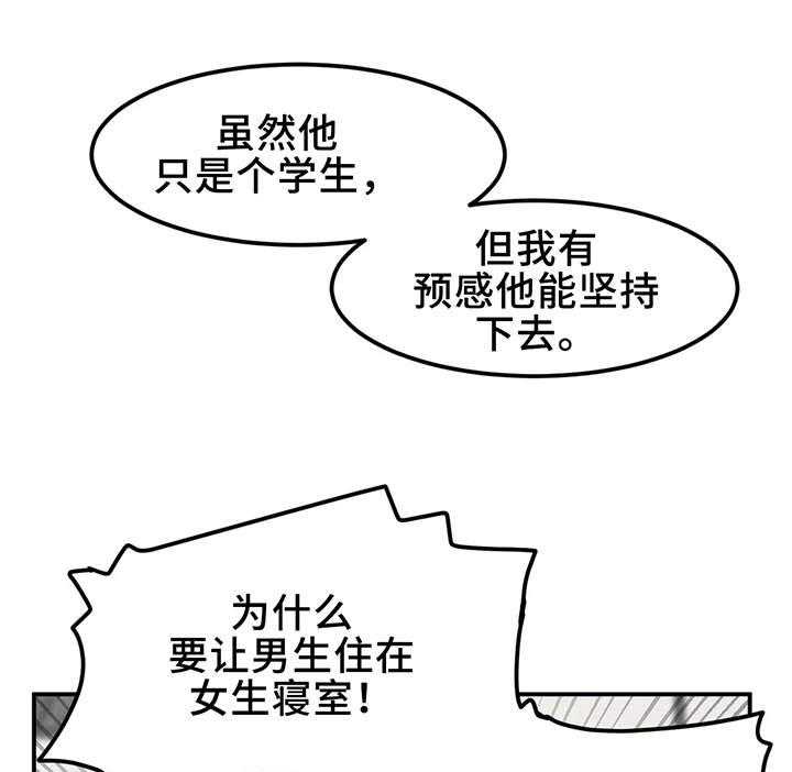 《贵族天堂院》第11话 11_宿管 第29页
