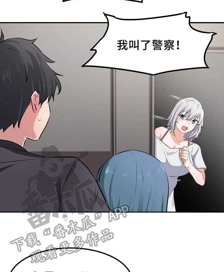 《贵族天堂院》第11话 11_宿管 第2页