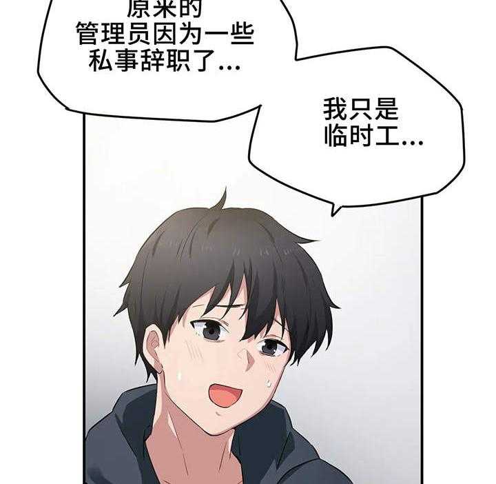 《贵族天堂院》第11话 11_宿管 第31页