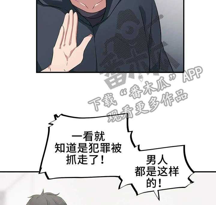 《贵族天堂院》第11话 11_宿管 第32页