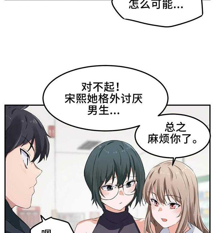 《贵族天堂院》第11话 11_宿管 第36页