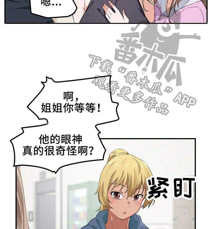 《贵族天堂院》第11话 11_宿管 第37页