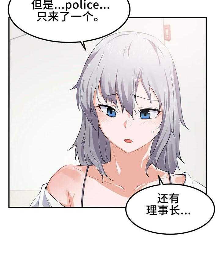 《贵族天堂院》第11话 11_宿管 第3页
