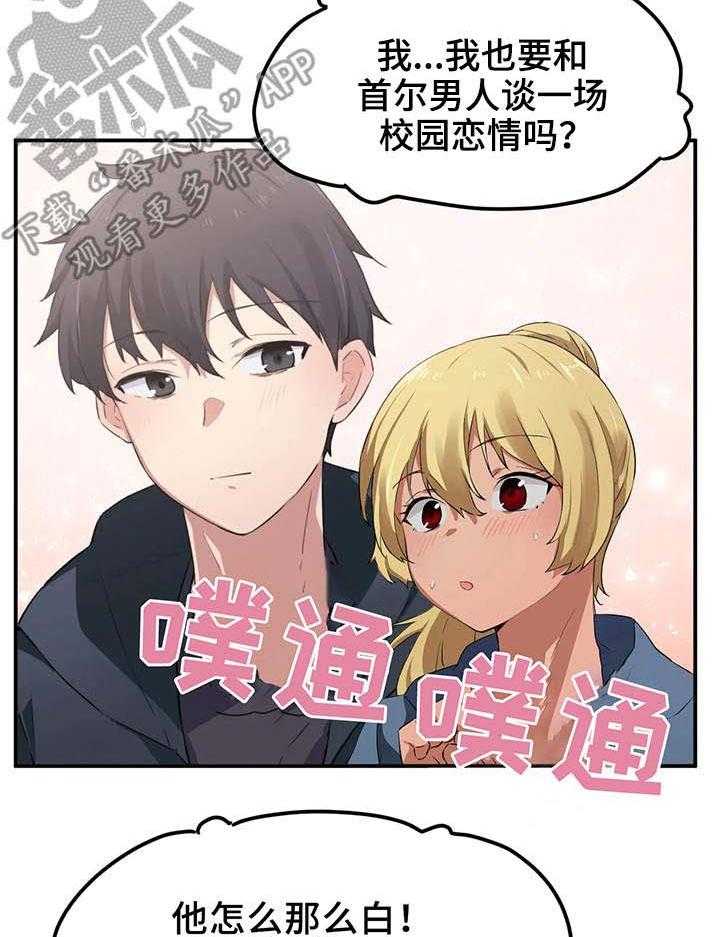 《贵族天堂院》第11话 11_宿管 第40页