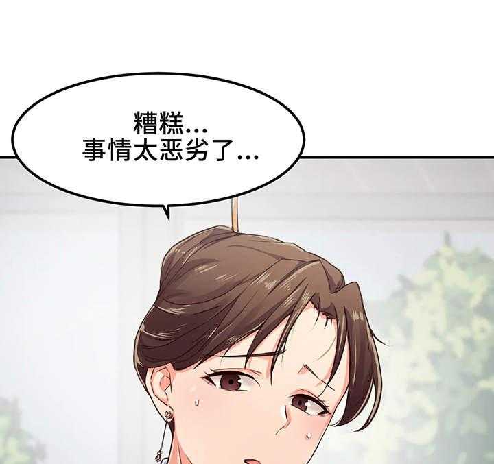 《贵族天堂院》第11话 11_宿管 第4页