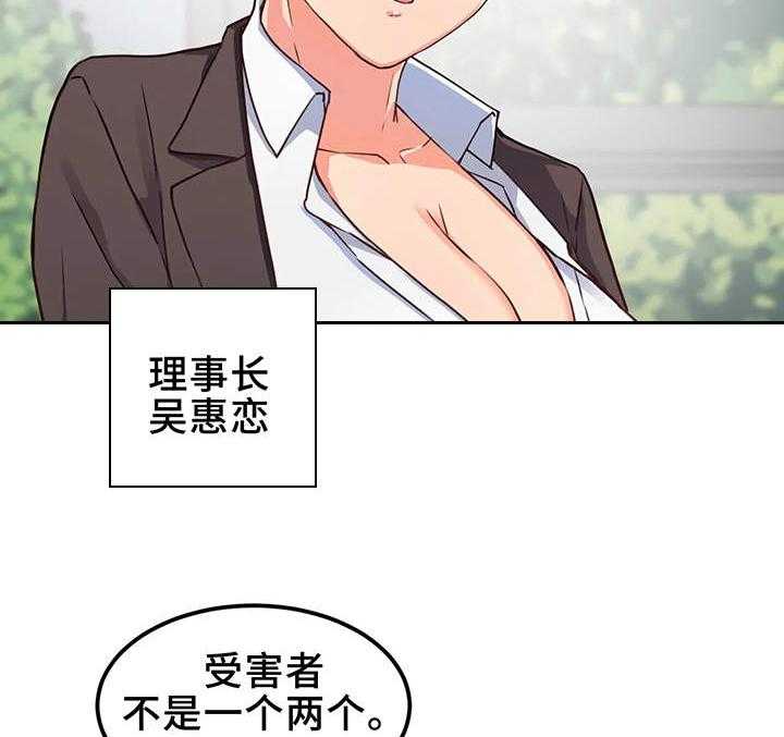 《贵族天堂院》第11话 11_宿管 第5页