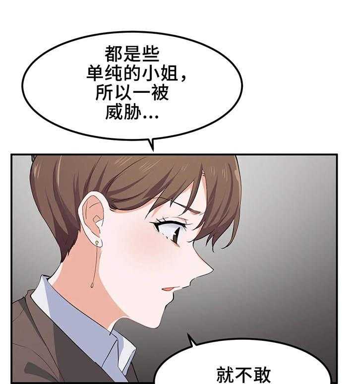 《贵族天堂院》第11话 11_宿管 第7页