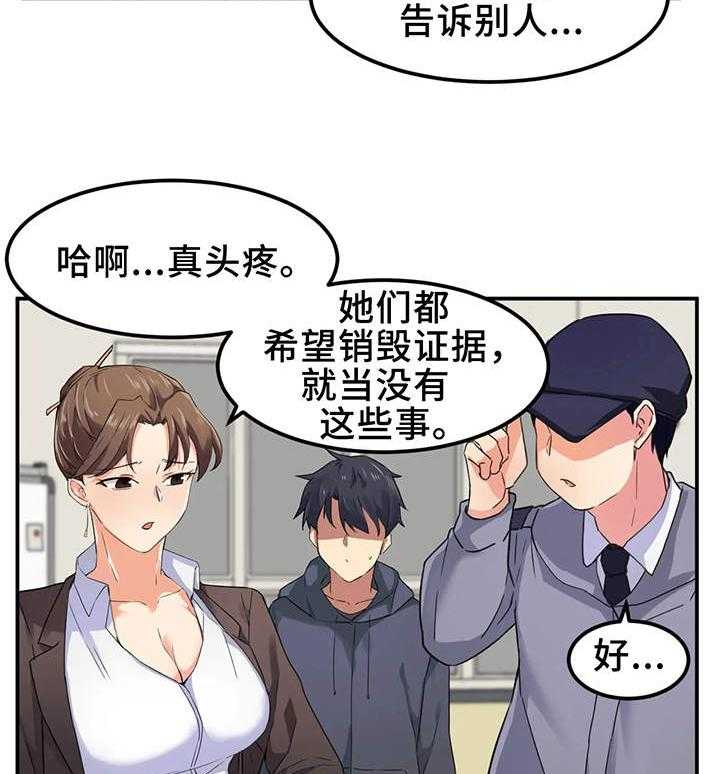《贵族天堂院》第11话 11_宿管 第8页