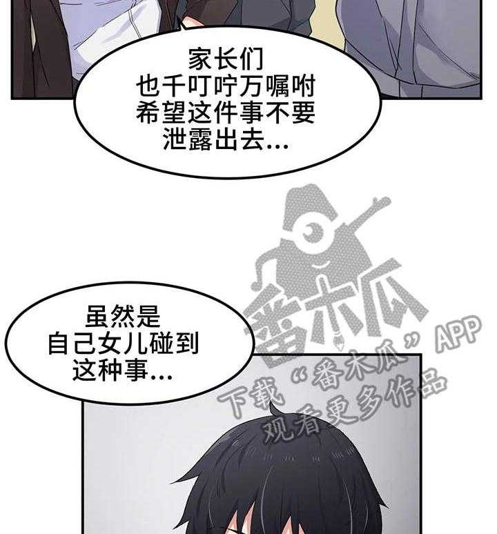 《贵族天堂院》第11话 11_宿管 第9页
