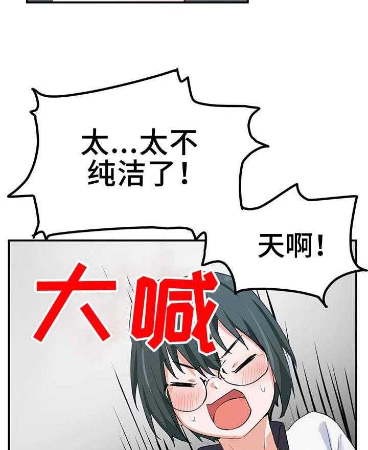 《贵族天堂院》第13话 13_游戏 第18页