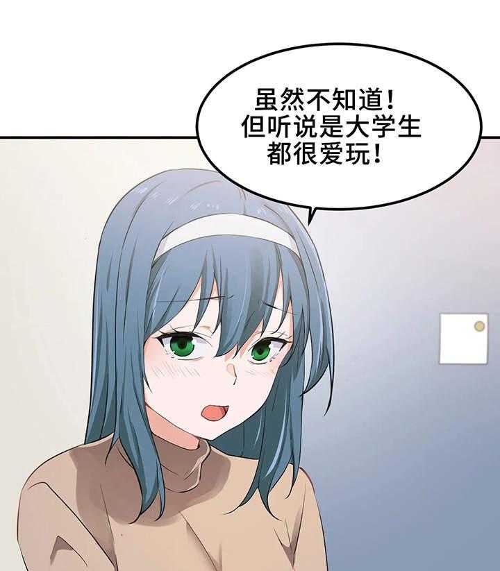 《贵族天堂院》第13话 13_游戏 第1页