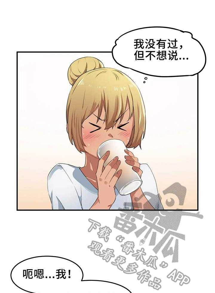 《贵族天堂院》第13话 13_游戏 第23页