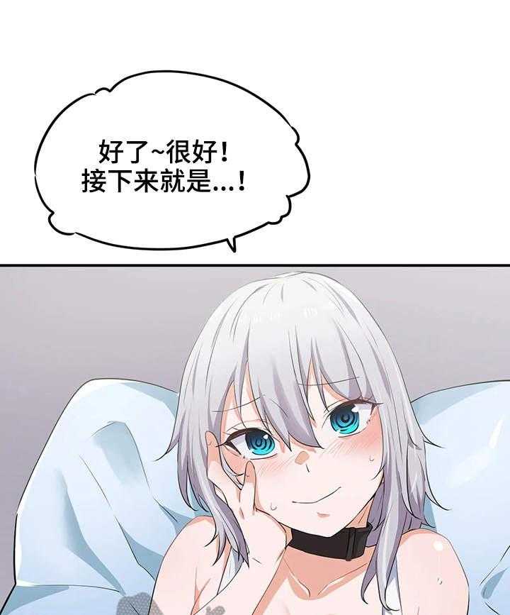 《贵族天堂院》第13话 13_游戏 第27页