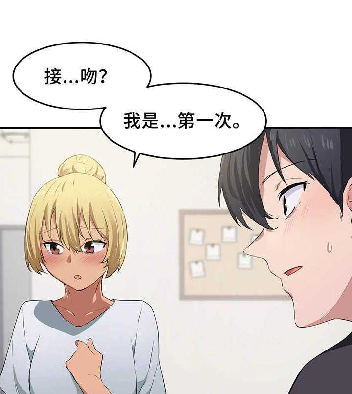 《贵族天堂院》第13话 13_游戏 第31页