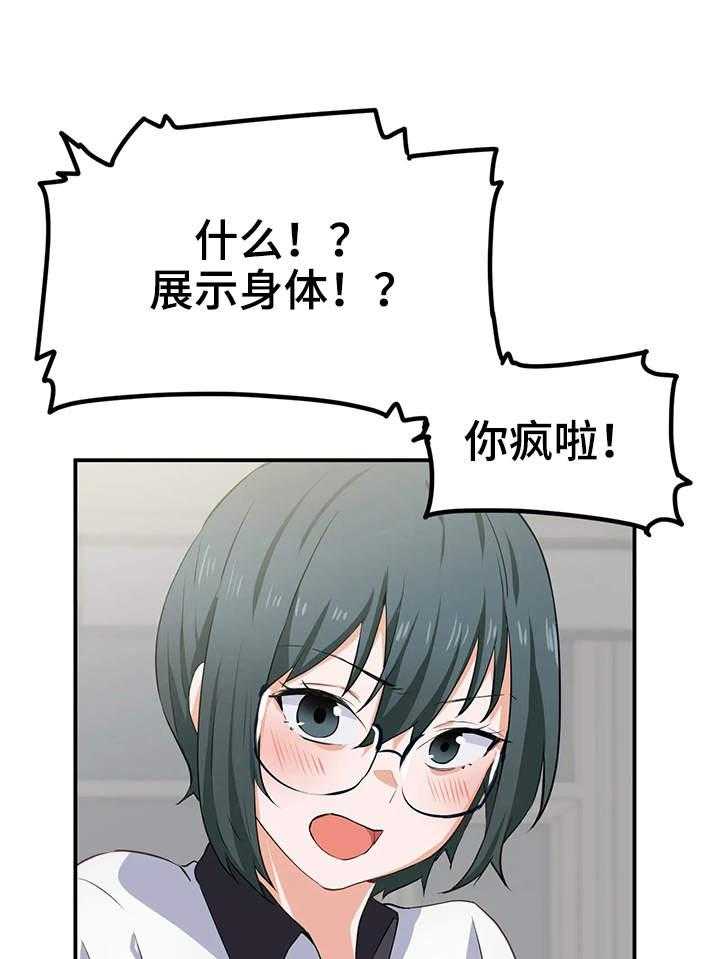 《贵族天堂院》第14话 14_晕乎 第10页