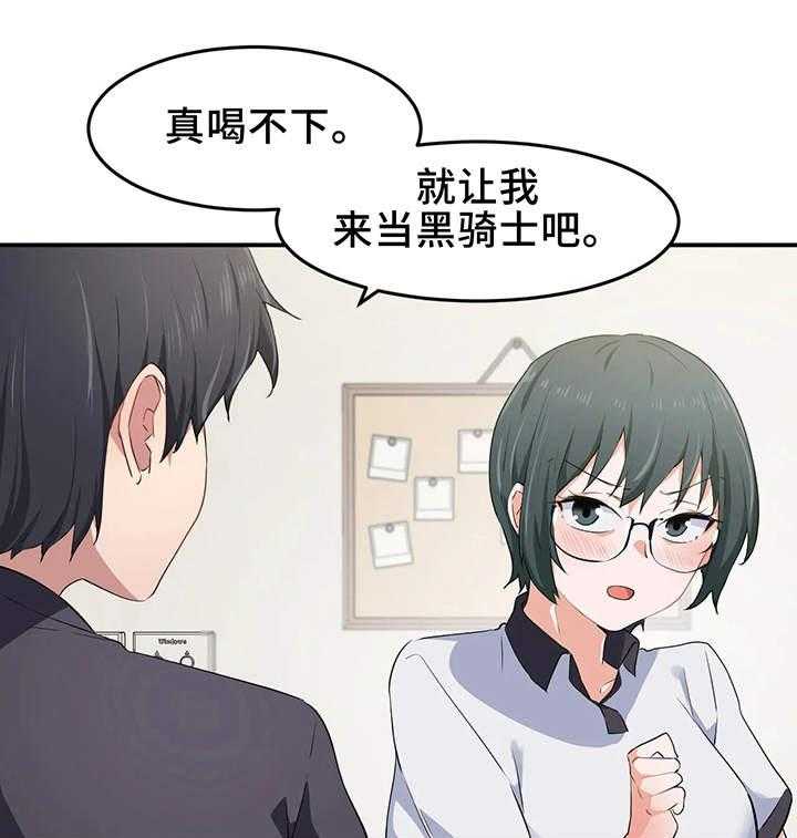 《贵族天堂院》第14话 14_晕乎 第13页