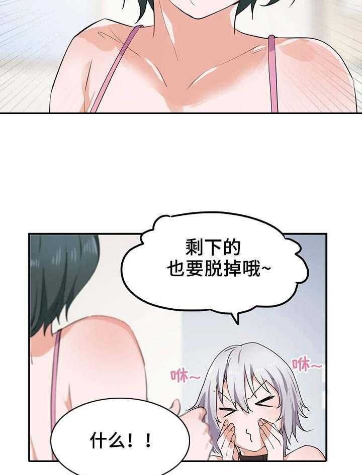 《贵族天堂院》第14话 14_晕乎 第17页
