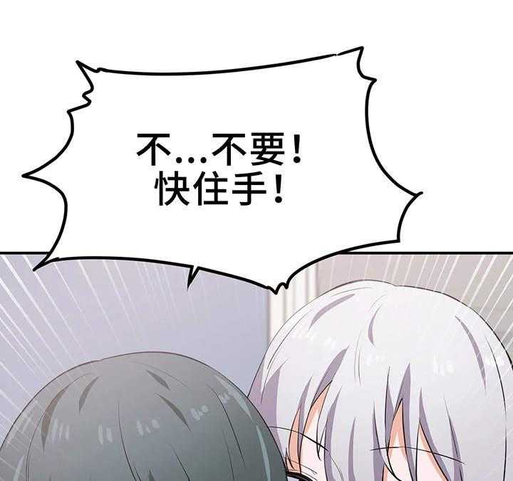 《贵族天堂院》第14话 14_晕乎 第19页