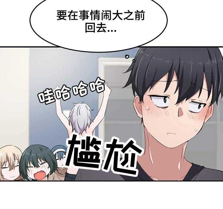 《贵族天堂院》第14话 14_晕乎 第21页